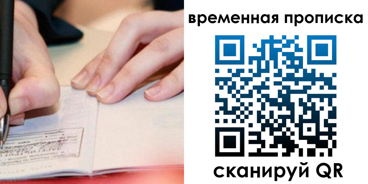 купить прописку в Вельске