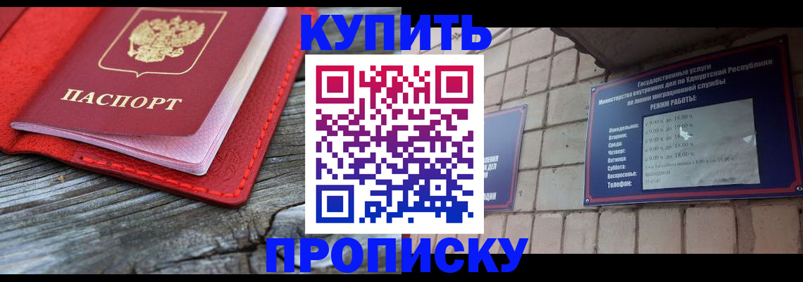 прописка для школы в Вельске